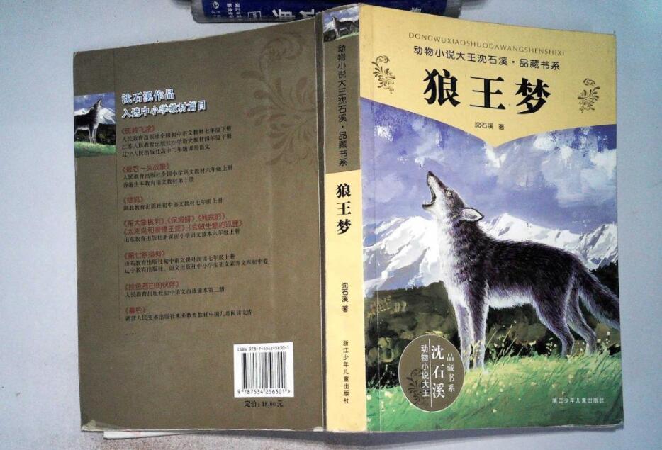 《狼王梦》书籍.jpg