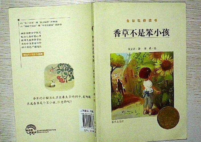 《香草不是笨小孩》书籍.jpg