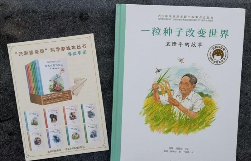 《一粒种子改变世界》书籍.jpg