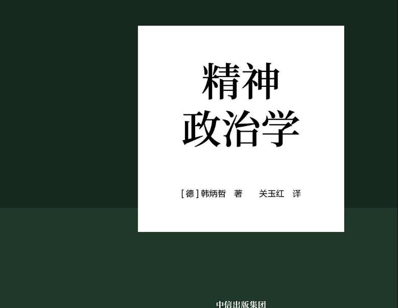 《精神政治学》.jpg