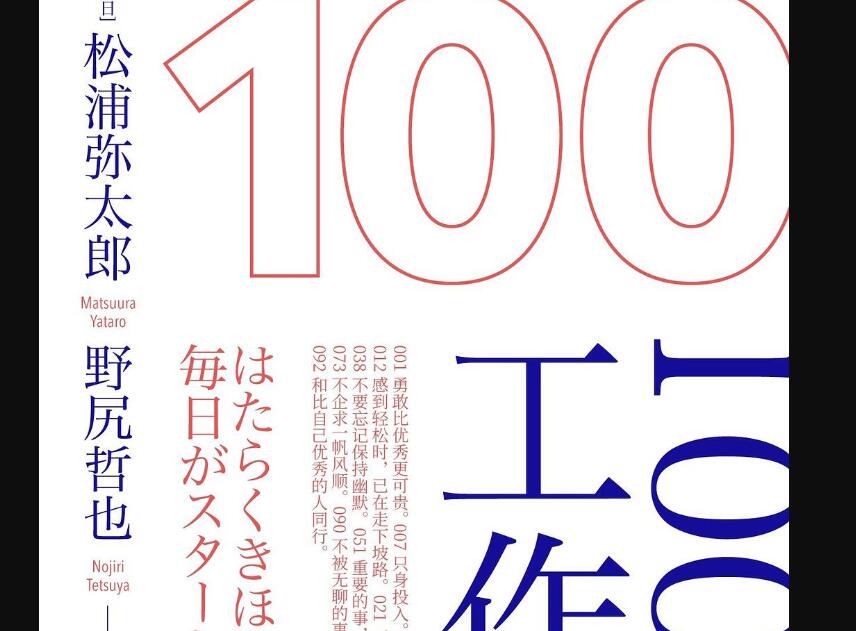 《100个工作基本》.jpg